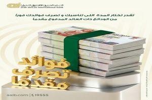 البنك العربي الأفريقي، النافذة الإخبارية