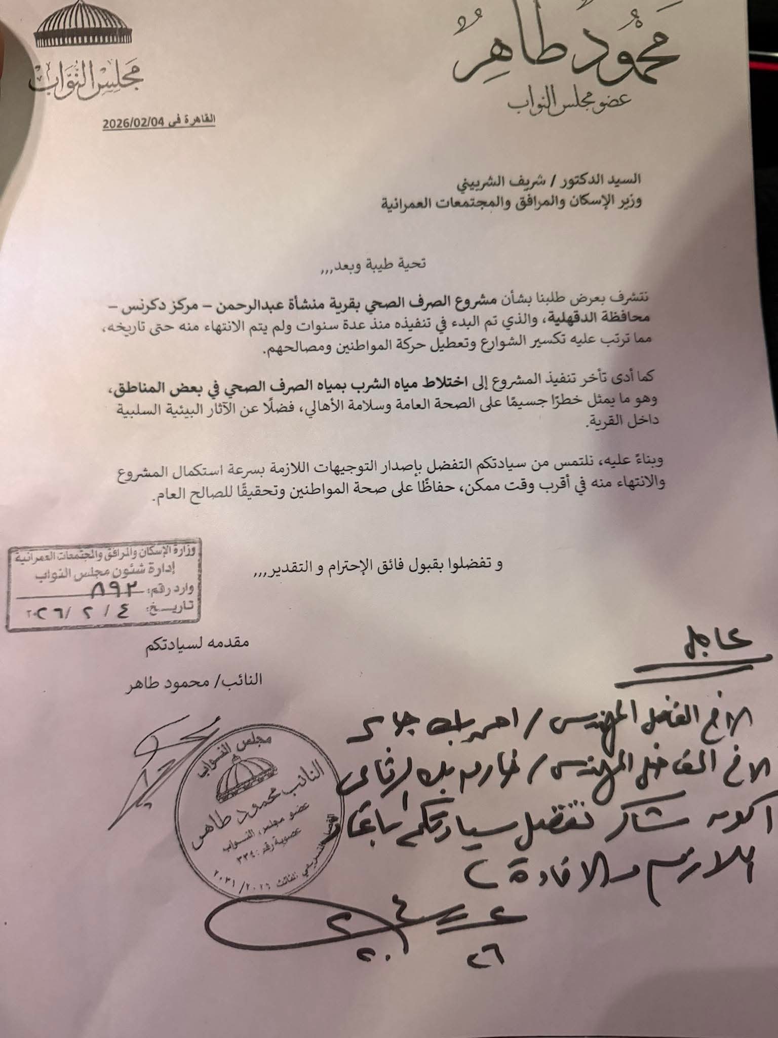 النائب محمود طاهر "صوت الأفعال أقوى من صوت الأقوال'.. لقاء عاجل بوزير الإسكان لحل مشكلات الصرف الصحي  بعدد من الوحدات المحلية