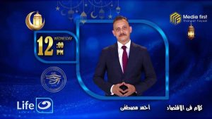 عودة برنامج كلام في الاقتصاد، النافذة