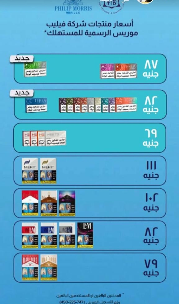 أسعار السجائر 2026.. تحذير عاجل من فيليب موريس وشعبة الدخان للتجار والموزعين قبل الزيادات 3 أسعار السجائر 2026.. تحذير عاجل من فيليب موريس وشعبة الدخان للتجار والموزعين قبل الزيادات