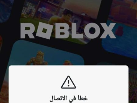 مصر تبدأ تقييد لعبة «روبلوكس»، النافذة