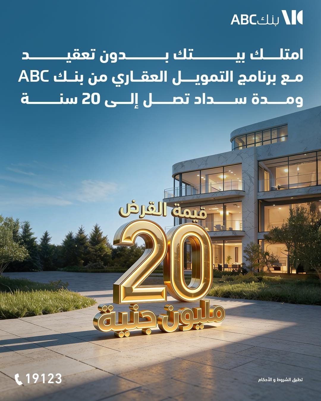 برنامج جديد لـ "التمويل العقاري" بـ 20 مليون جنيه