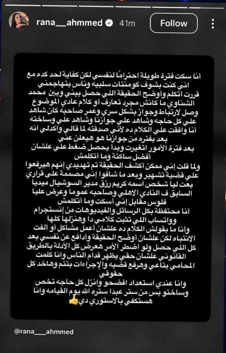 بلاغات وتصريحات متبادلة.. جدل واسع بعد ادعاء بلوجر زواجها سرًا من حارس الأهلي محمد الشناوي