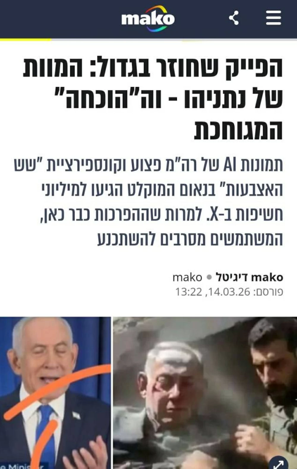 حقيقة اغتيال نتنياهو.. وسائل إعلام إسرائيلية تكشف مصدر الصور المتداولة 1 حقيقة اغتيال نتنياهو.. وسائل إعلام إسرائيلية تكشف مصدر الصور المتداولة