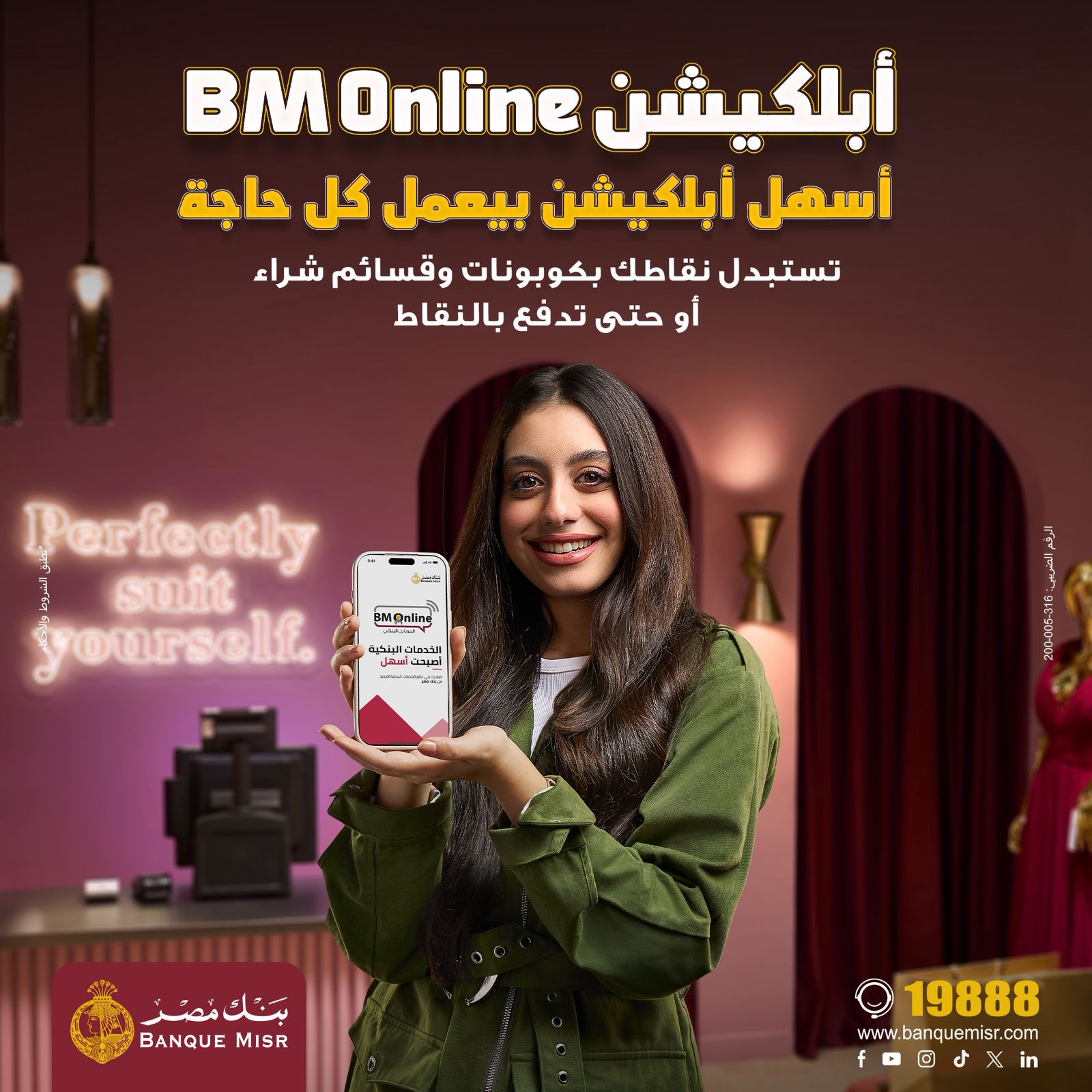 بنك مصر يطلق حملة «أسهل أبلكيشن بيعمل كل حاجة» ويبرز تميز برنامج المكافآت BM Rewards Club وسهولة استبدال النقاط عبر تطبيق BM Online 2 بنك مصر يطلق حملة «أسهل أبلكيشن بيعمل كل حاجة» ويبرز تميز برنامج المكافآت BM Rewards Club وسهولة استبدال النقاط عبر تطبيق BM Online