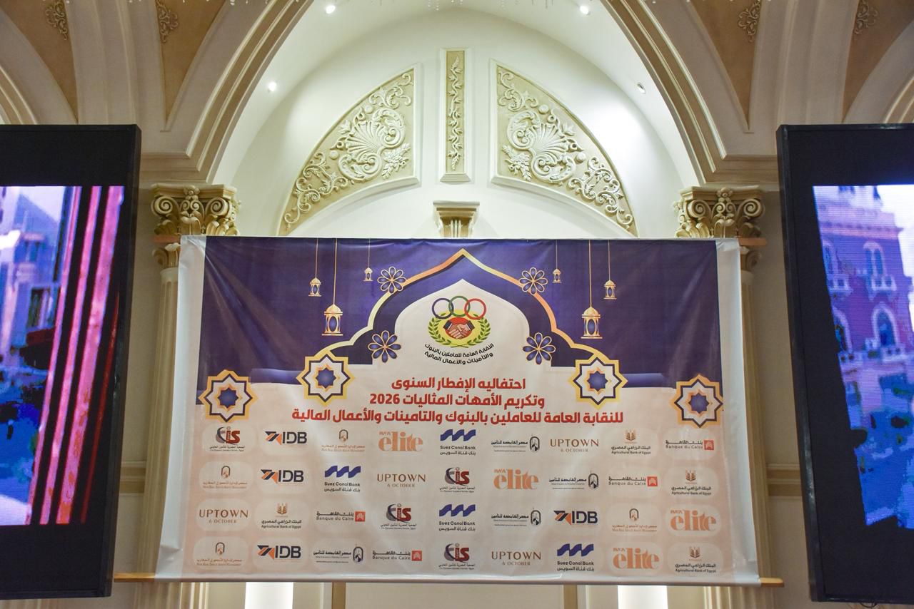 للعام الثاني على التوالي.. بنك قناة السويس يرعى احتفالية النقابة العامة للعاملين بالبنوك والتأمينات والأعمال المالية لتكريم الأمهات المثاليات بالقطاع المصرفي