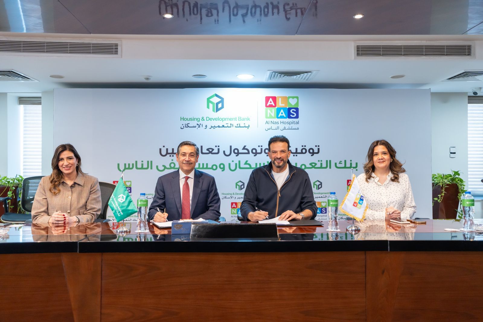 بنك التعمير والإسكان يدعم مستشفى الناس بـ 11.4 مليون جنيه لإنهاء قوائم الانتظار