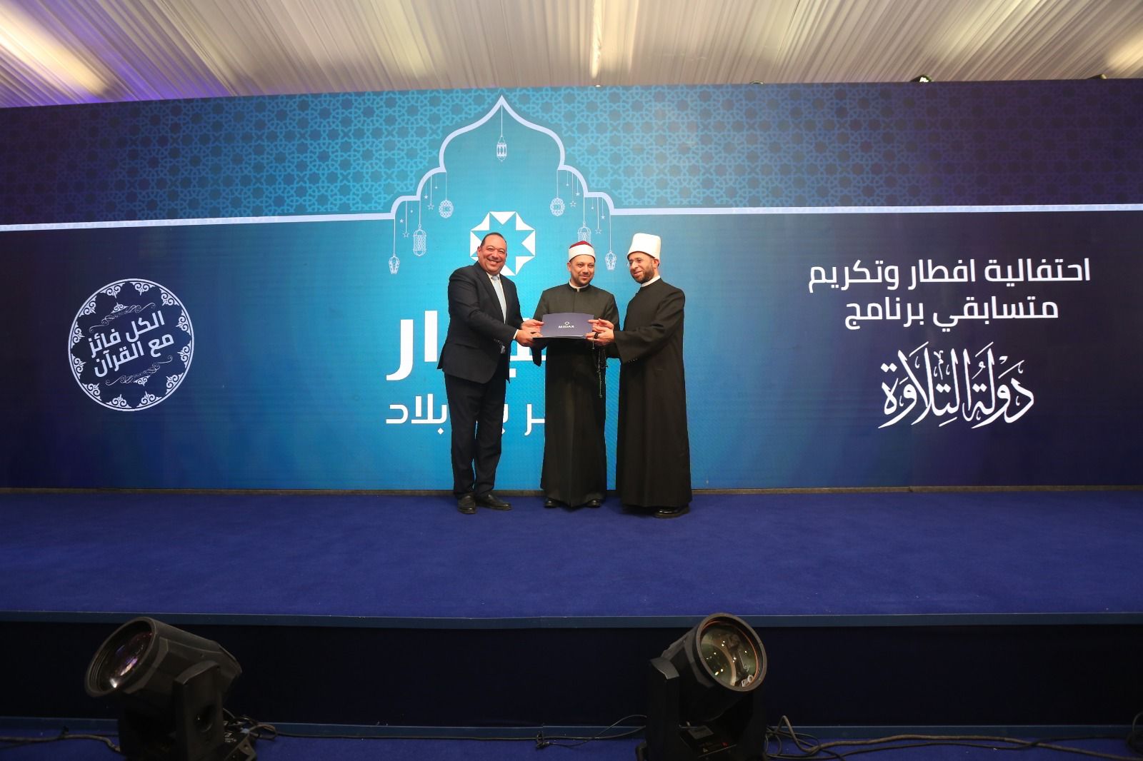 بجوائز 9 ملايين جنيه.. "ميدار" ووزير الأوقاف يكرمان نجوم "دولة التلاوة" في ليلة روحانية بـ "مستقبل سيتي"