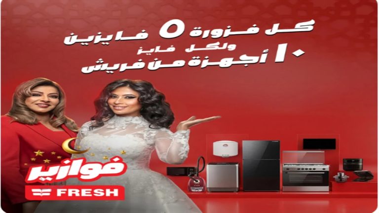 فزورة فريش 2026، النافذة